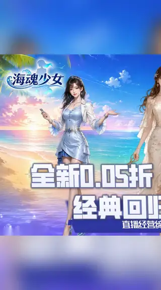 海魂少女 游戏截图 1