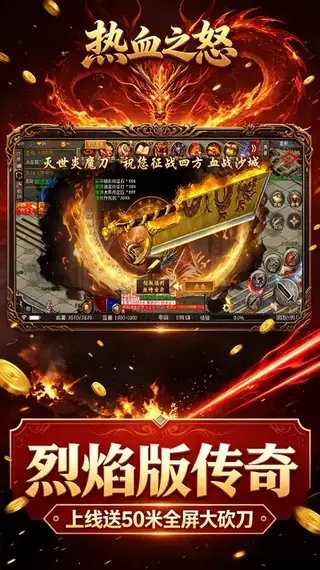 热血之怒 游戏截图 1