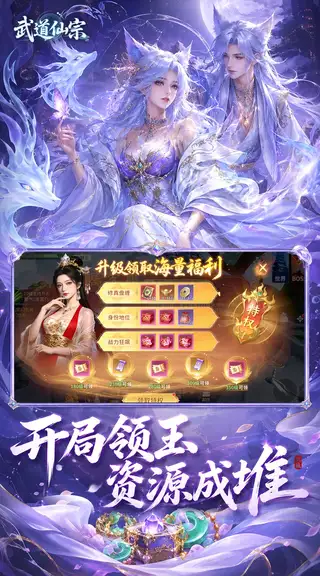 武道仙宗 游戏截图 2