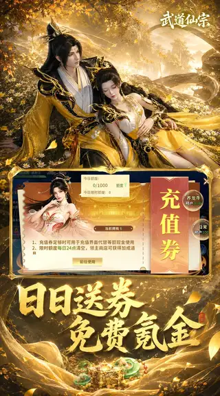 武道仙宗 游戏截图 3