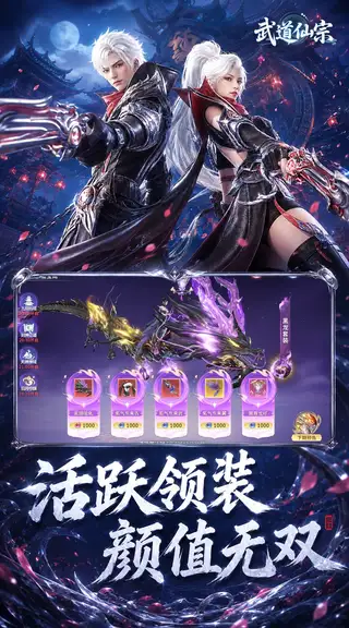 武道仙宗 游戏截图 4
