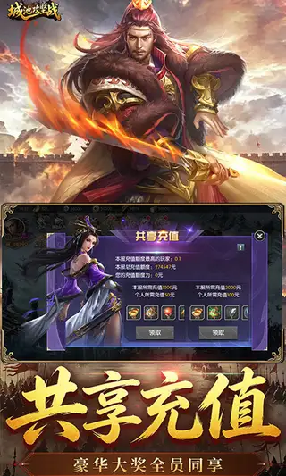 城池攻坚战 游戏截图 4