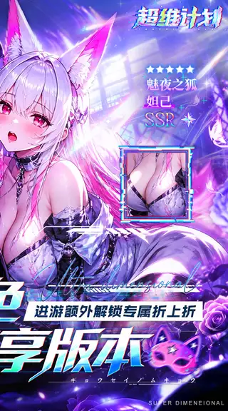 超维计划 游戏截图 2