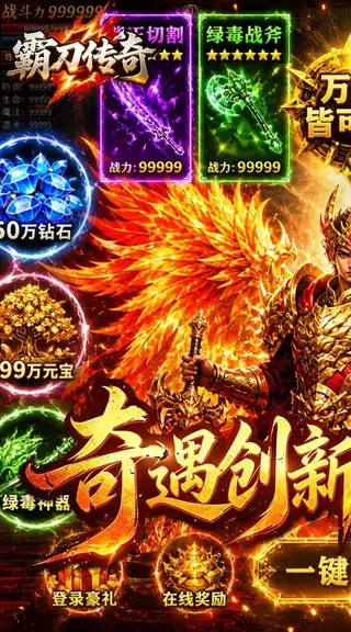 霸刀传奇 游戏截图 1