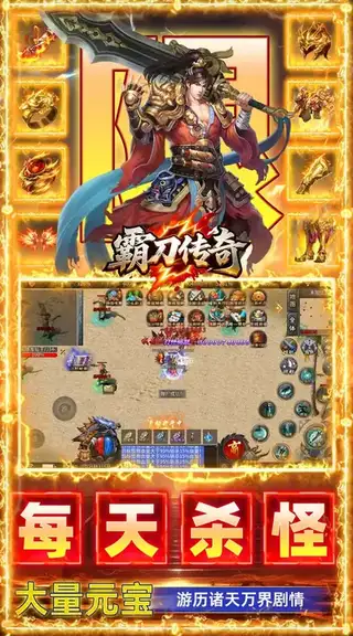 霸刀传奇 游戏截图 3