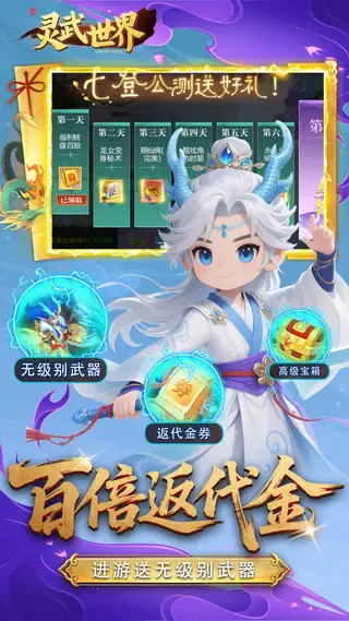 灵武世界 游戏截图 2