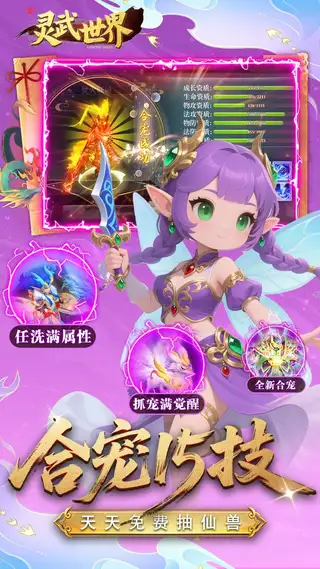 灵武世界 游戏截图 4