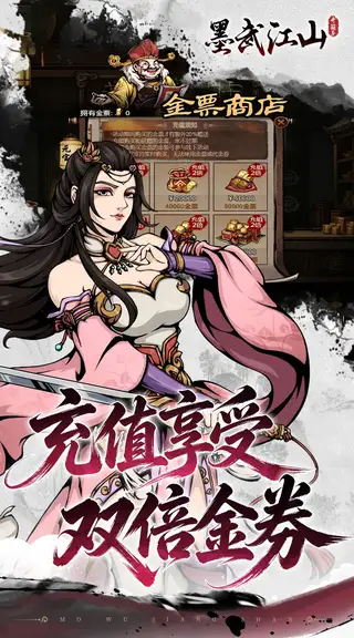 墨武江山 游戏截图 4