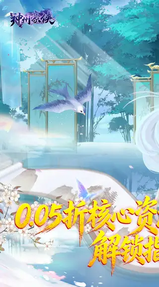 神州豪侠 游戏截图 1