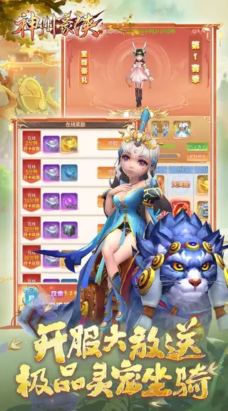 神州豪侠 游戏截图 3