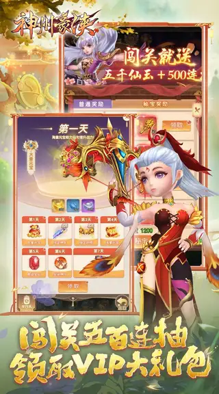 神州豪侠 游戏截图 4