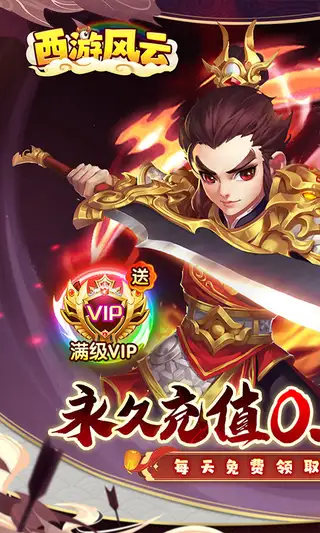 西游风云 游戏截图 1