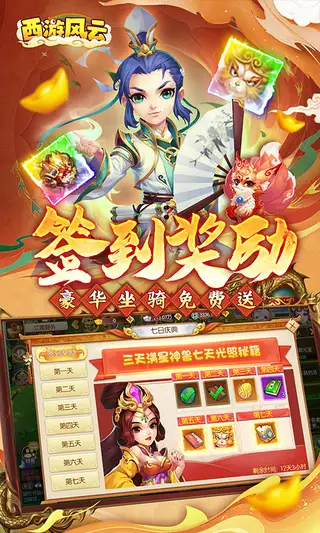 西游风云 游戏截图 3