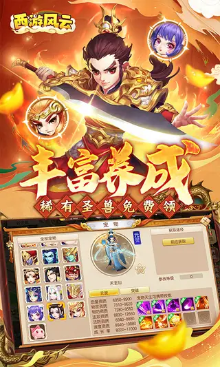 西游风云 游戏截图 4