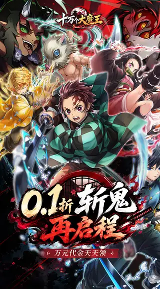 十万个大魔王 游戏截图 1
