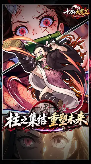 十万个大魔王 游戏截图 2