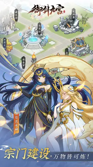 御剑九宫 游戏截图 1