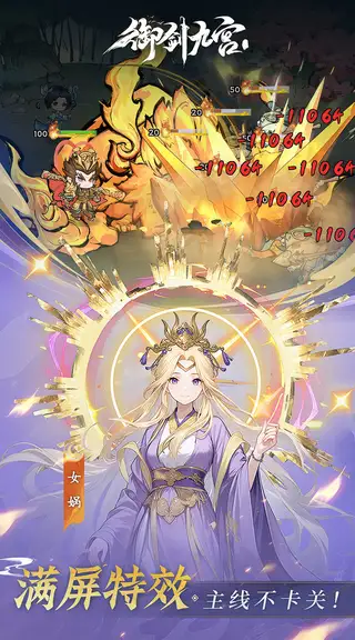 御剑九宫 游戏截图 2