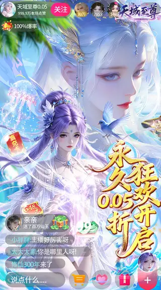 天域至尊 游戏截图 1