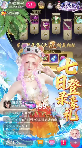天域至尊 游戏截图 4