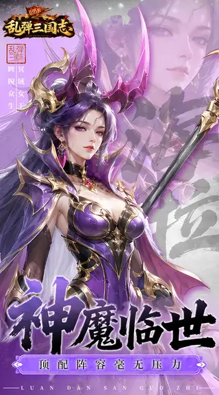 乱弹三国志 游戏截图 3