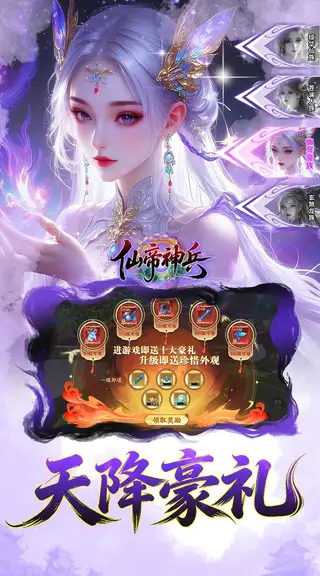 仙帝神兵 游戏截图 3