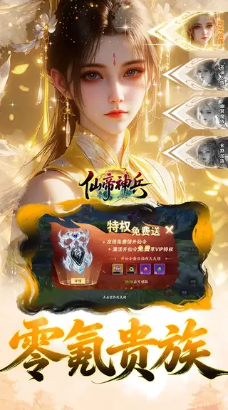仙帝神兵 游戏截图 4