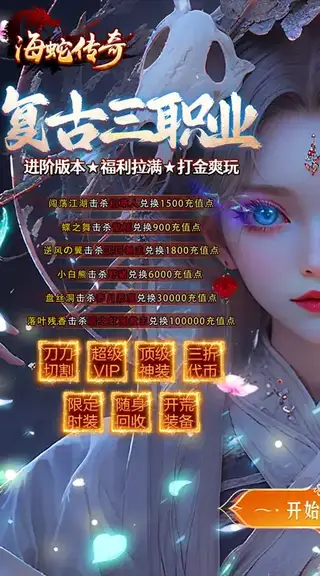 海蛇传奇 游戏截图 1