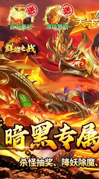 群雄之战 游戏截图 1