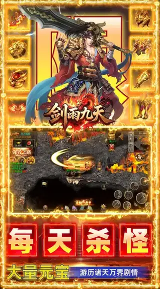 剑雨九天 游戏截图 3