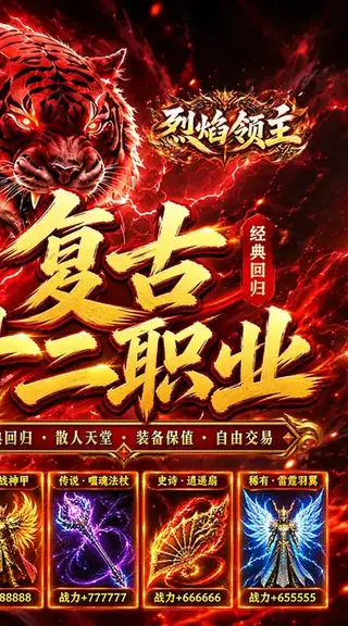 烈焰领主 游戏截图 2