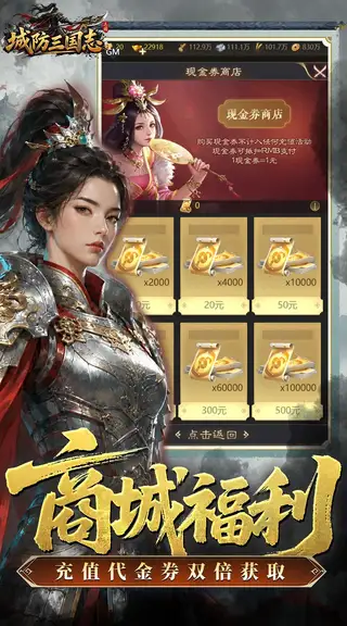 城防三国志 游戏截图 3