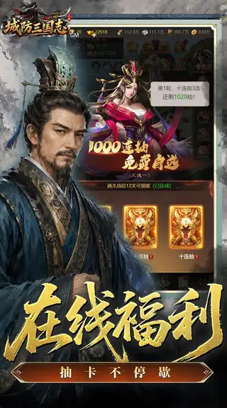 城防三国志 游戏截图 4