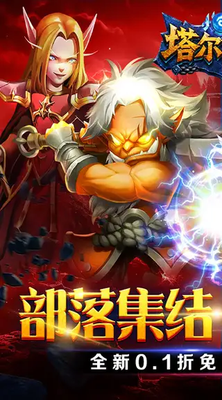 塔尔战纪 游戏截图 1