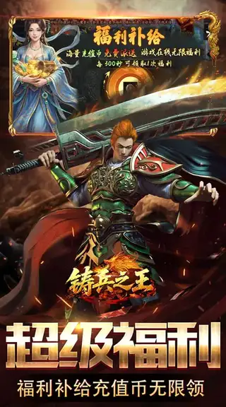 铸兵之王 游戏截图 3
