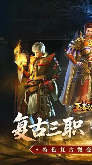 王者之剑2 游戏截图 1