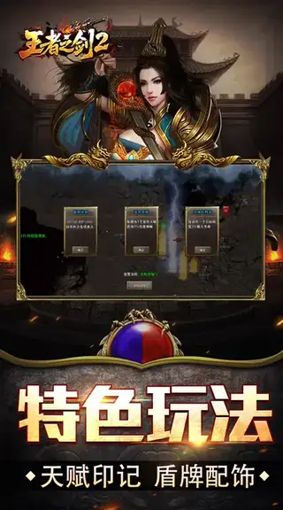 王者之剑2 游戏截图 3