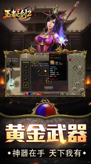 王者之剑2 游戏截图 4