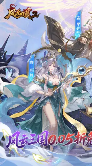 风云三国2 游戏截图 2