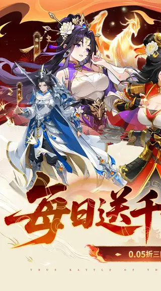 戳爆三国 游戏截图 1