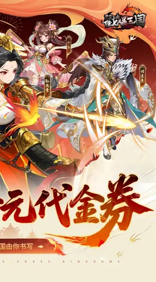 戳爆三国 游戏截图 2