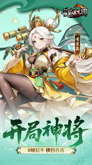 戳爆三国 游戏截图 3