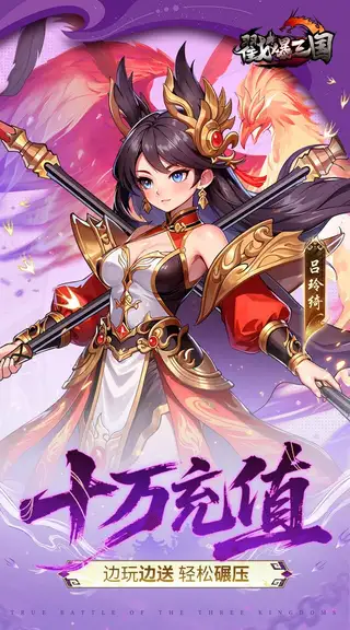 戳爆三国 游戏截图 4
