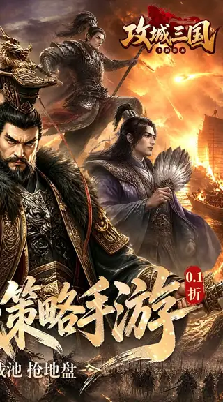 攻城三国 游戏截图 2