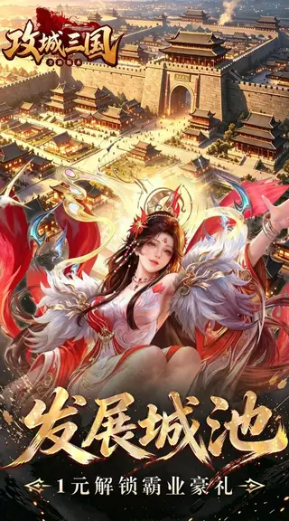 攻城三国 游戏截图 4