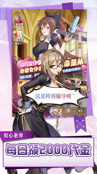 萝莉养成计划 游戏截图 3