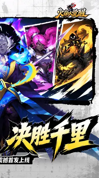 火柴人觉醒 游戏截图 2