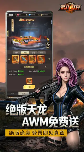 第八秩序 游戏截图 3