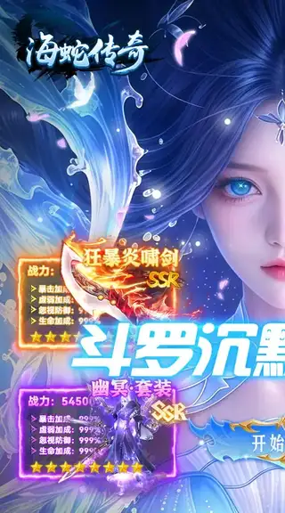 海蛇传奇 游戏截图 1