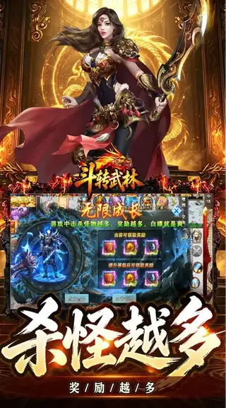 斗转武林 游戏截图 4